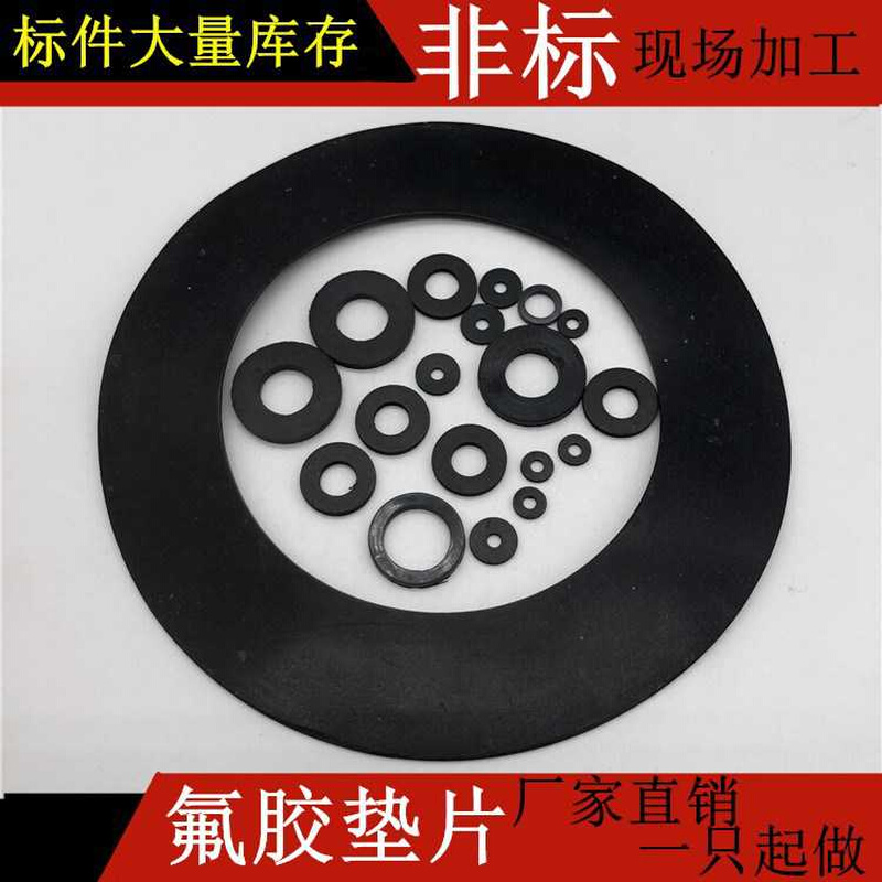 极速非标定做FKM氟塑胶垫片氟橡胶密B封圈DN250法兰片圆垫 平垫27