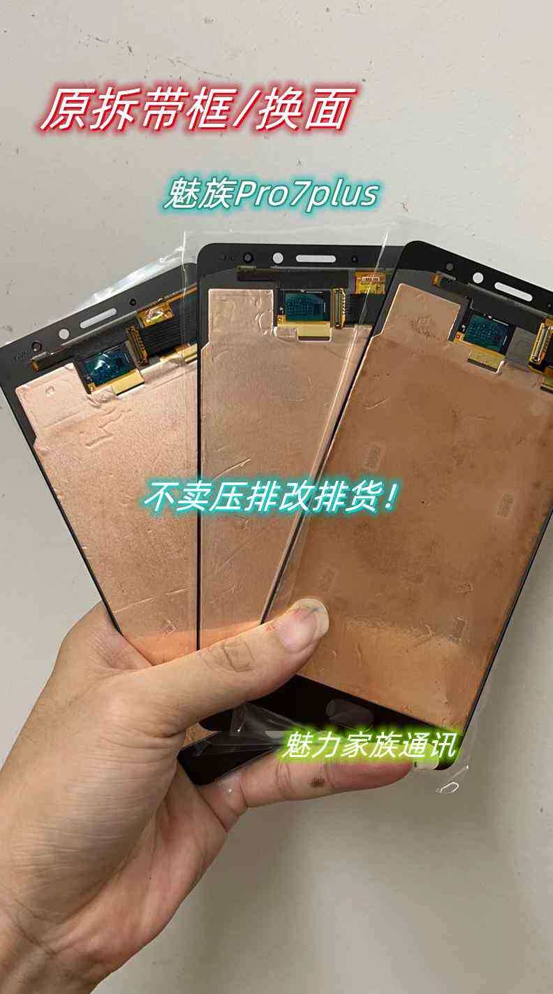 魅族屏幕适用pro7屏幕总成mx5屏幕pro7plus屏幕总成带框原拆换面