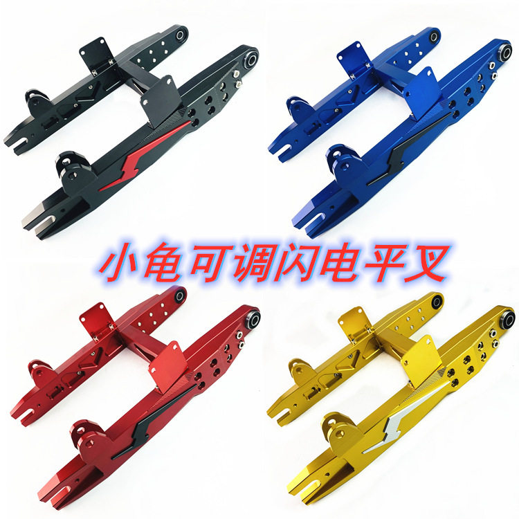 Электромобиль электрический мотоцикл Xiaogui Lightning плоская вилка Fuxi Zhansu Turtle Car модифицированная задняя плоская вилка из алюминиевого сплава с ЧПУ стандартный Изображение 1
