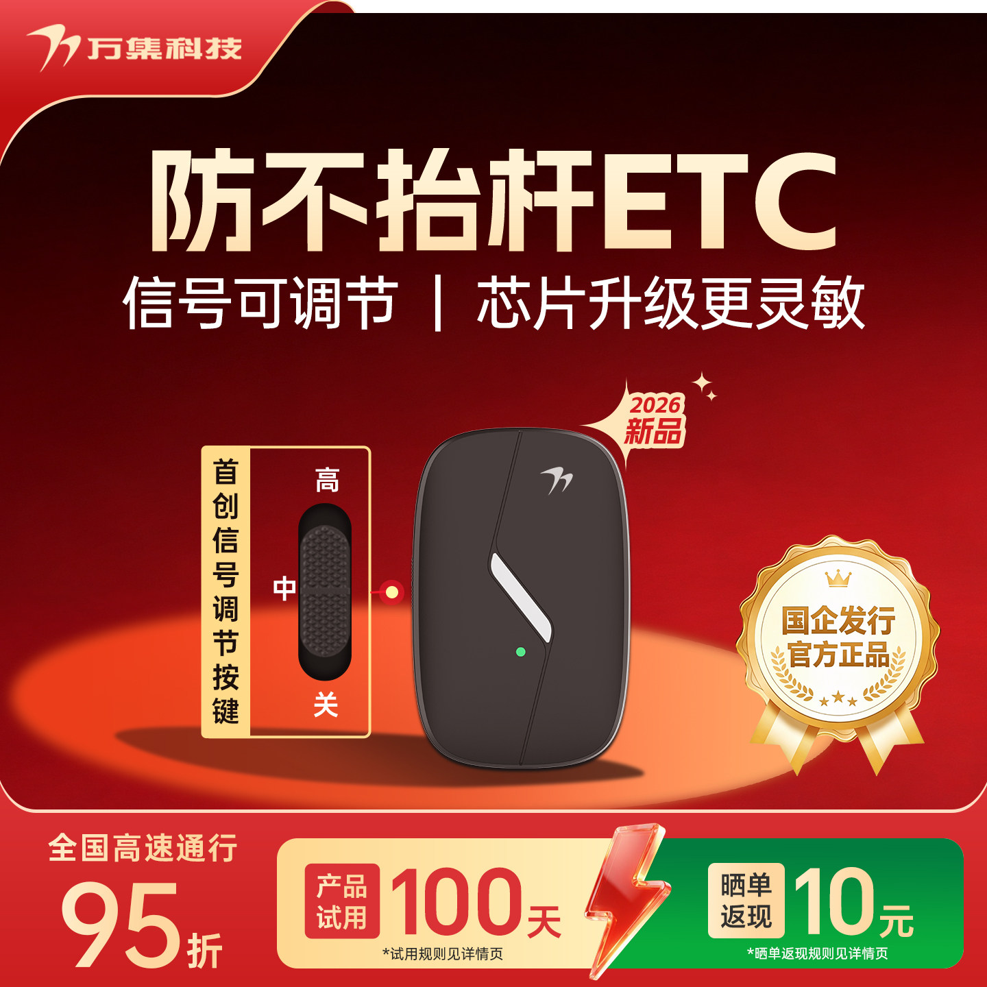 万集科技ETC首创信号调节按键