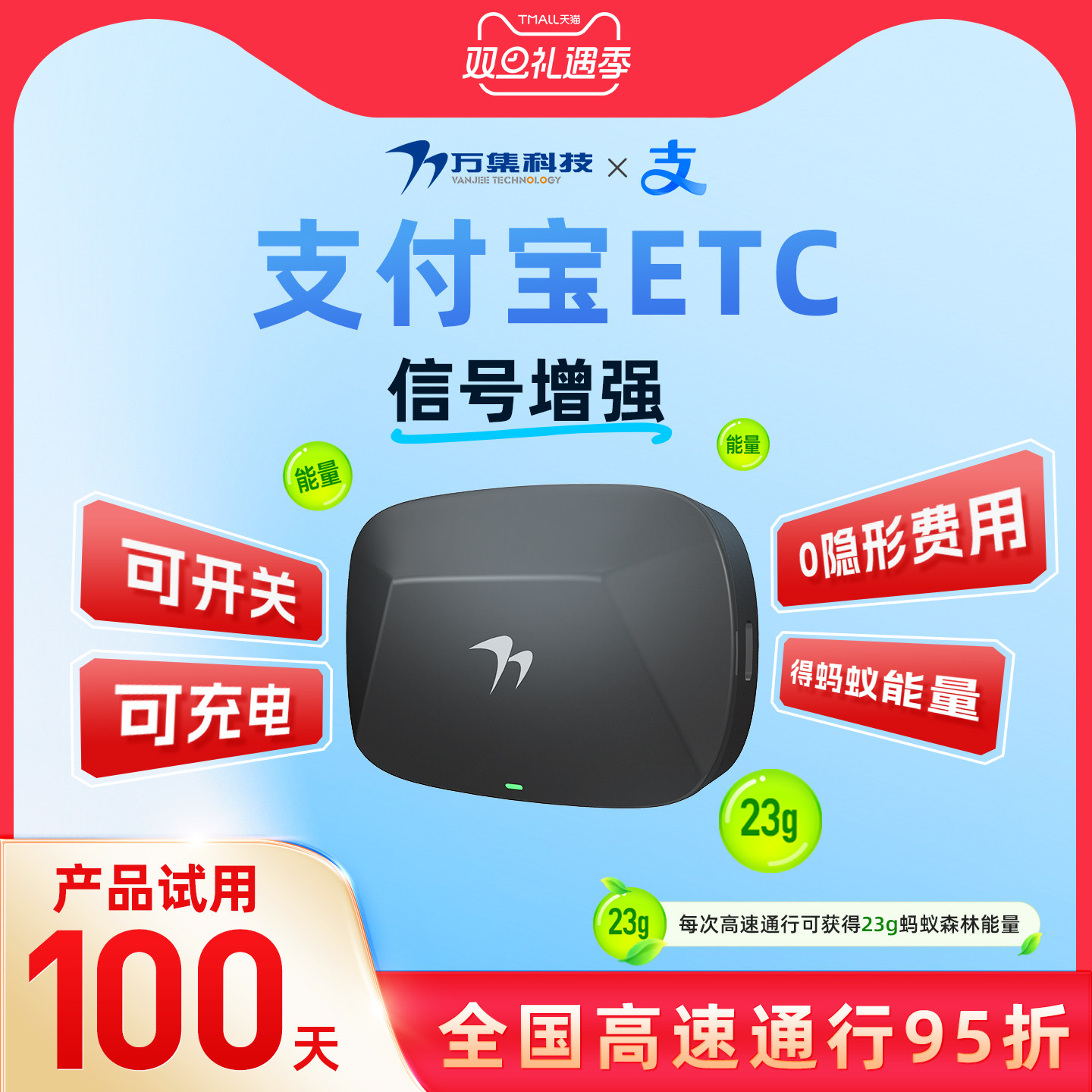 支付宝ETC 2025新款迷你智能无卡etc全国通用高速95折汽车etc