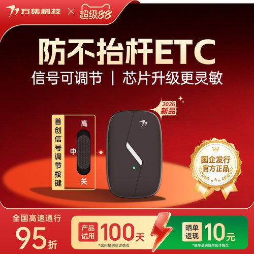 万集科技ETC首创信号调节按键