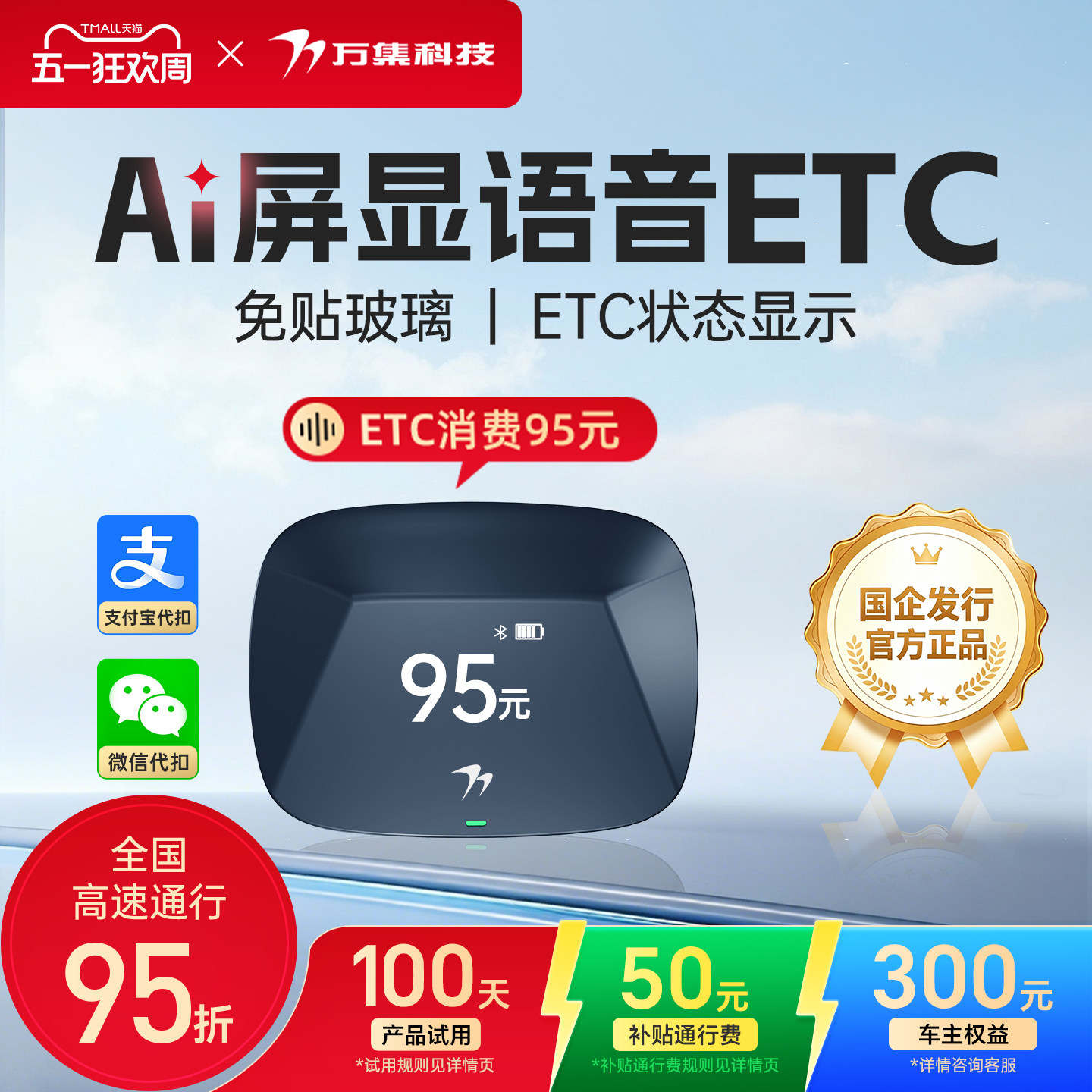 2026新款etc全国通用隐藏式免贴玻璃智能无卡语音屏显ETC设备办理