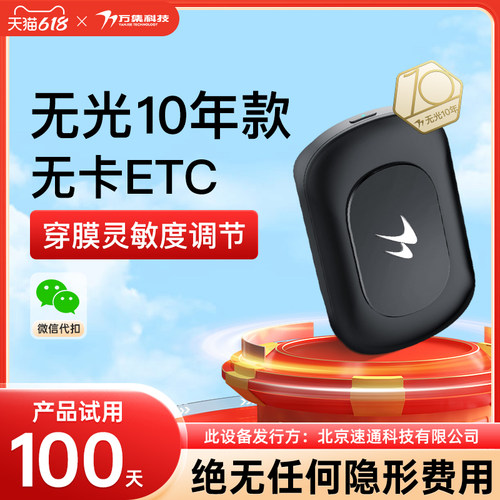 2025新款智能无卡etc全国通用汽车etc设备高速通行95折无光10年款