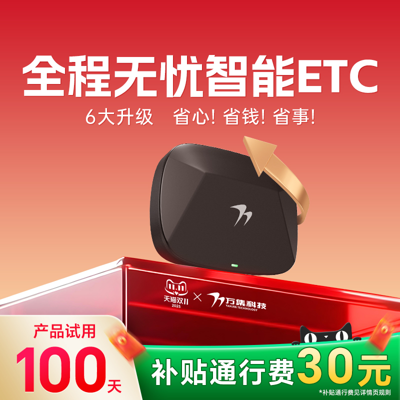 2025新款灵敏款迷你智能无卡etc