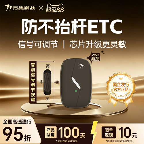 万集科技ETC首创信号调节按键