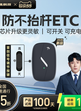 万集科技etc2026新款etc全国通用微信支付宝扣费官方全国高速95折