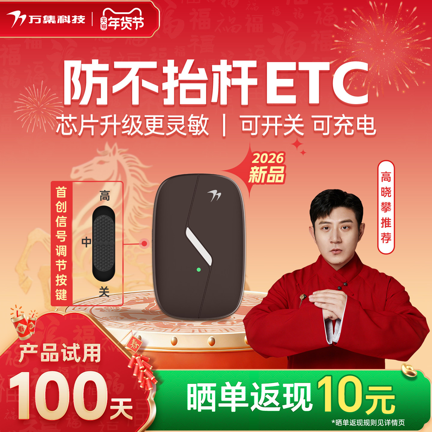 万集科技etc2026新款etc全国通用微信支付宝扣费官方全国高速95折,汽车用品/电子/清洗/改装,公路电子收费/ETC/OBU,淘宝优惠券,粉丝福利购,淘宝优惠卷