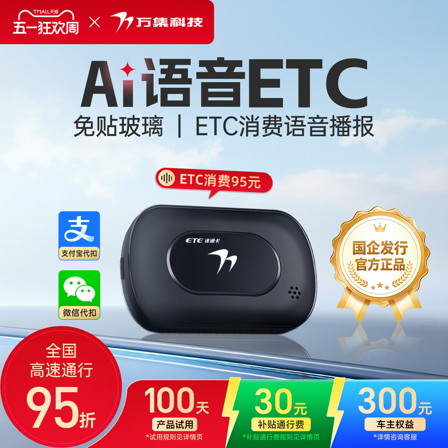 2026款智能免贴高速etc全国高速通用95折汽车etc设备AI语音播报