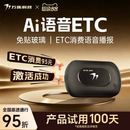 支付宝代扣AI语音ETC万集科技