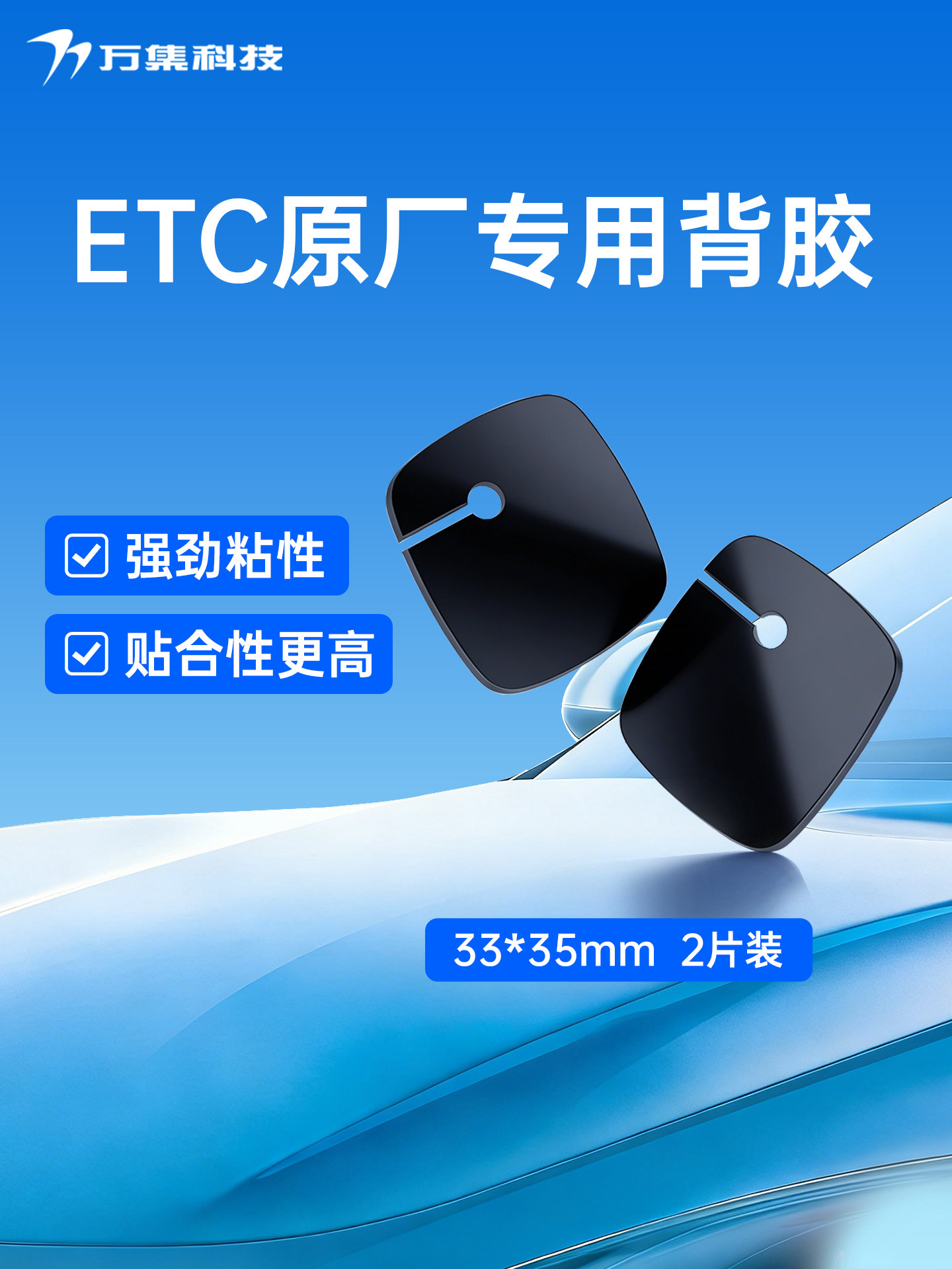 万集科技ETC专用背胶支付宝ETC原厂背胶3M胶拇指ETC背胶/电池套装