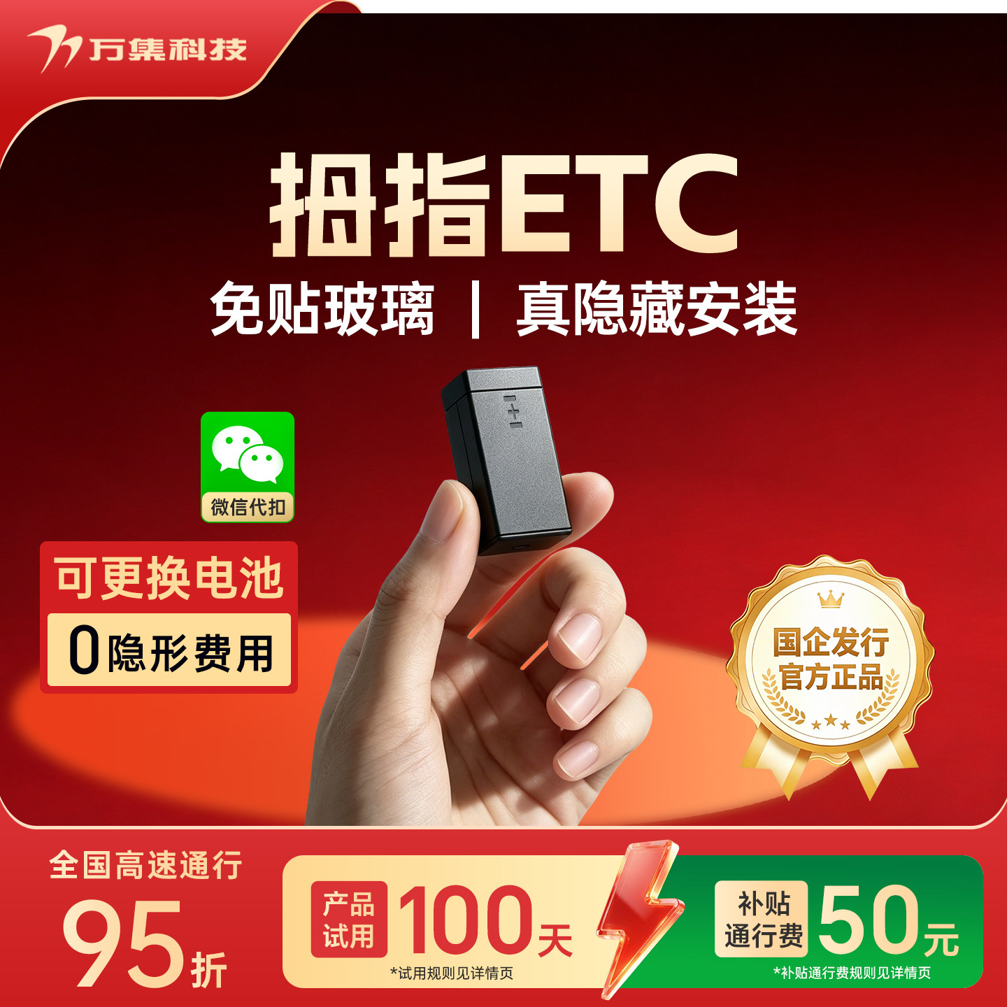 2026拇指智能无卡etc全国通用汽车etc设备高速通行95折微信代扣