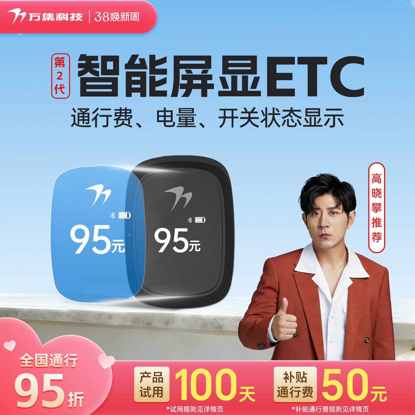 2026新款无卡ETC全国通用智能屏幕显示ETC全国通行95折