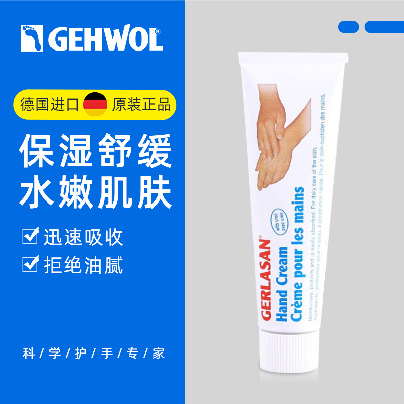 Gehwol洁沃护手霜滋润保湿
