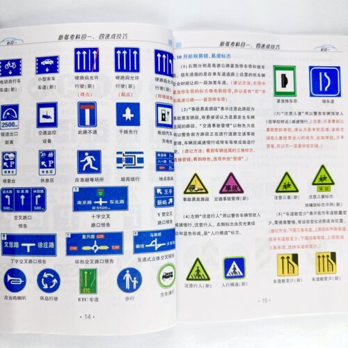 科目一科目四考试口诀答题技巧书
