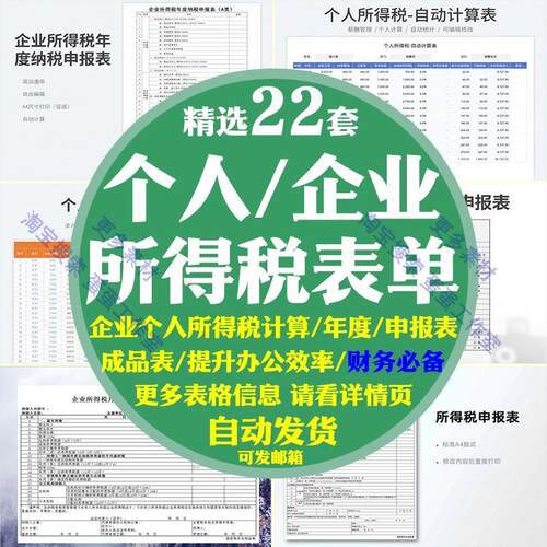 企业个人所得税计算器扣缴明细报告申报表工资汇总季度AB类excel