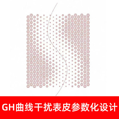 gh电池组曲线线干扰表皮grasshopper参数化设计建筑景观