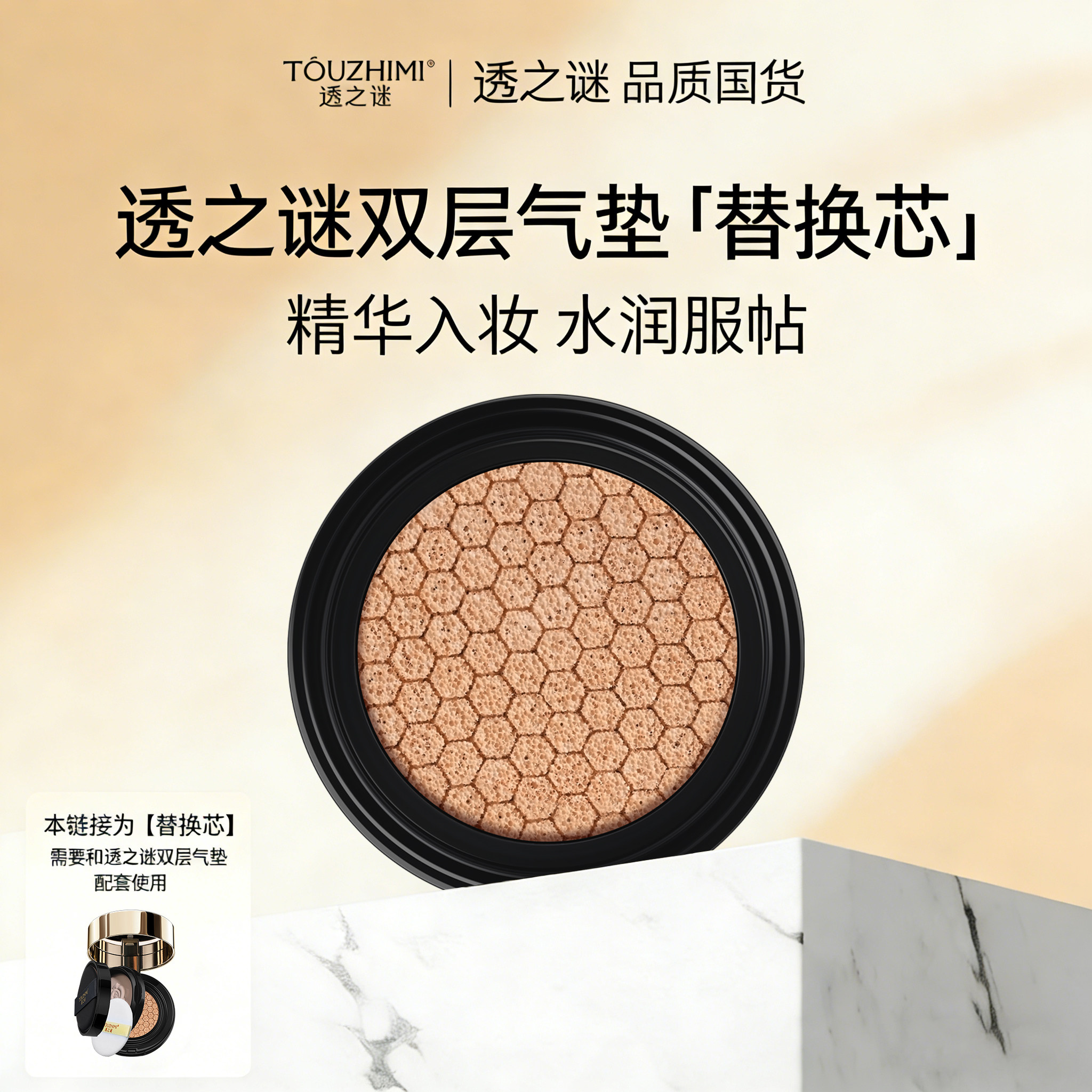 【替换芯11g】透之谜双层气垫