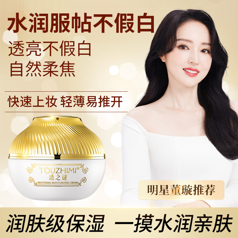 透之谜美白素颜霜官方正品防水防汗遮瑕不假白美肤提亮懒人霜女生