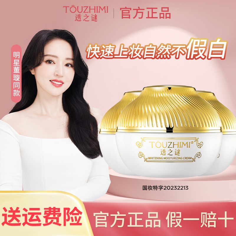 透之谜美白素颜霜官方正品旗舰店裸妆隔离保湿遮瑕三合一面霜女