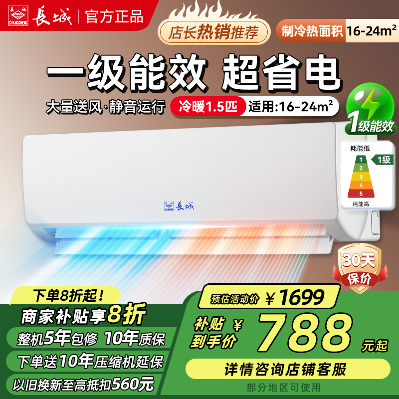 长城空调大1p1.5匹挂机单冷家用冷暖变频一级能效空调出租屋节能