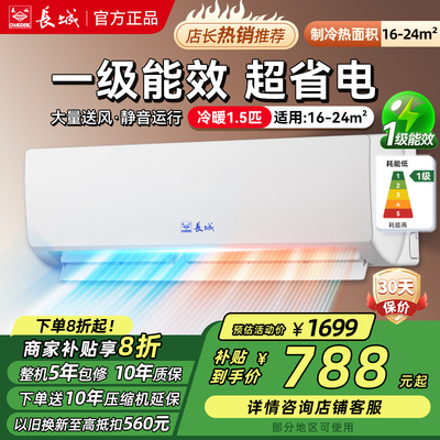 长城空调大1p1.5匹挂机单冷家用冷暖变频一级能效空调出租屋节能