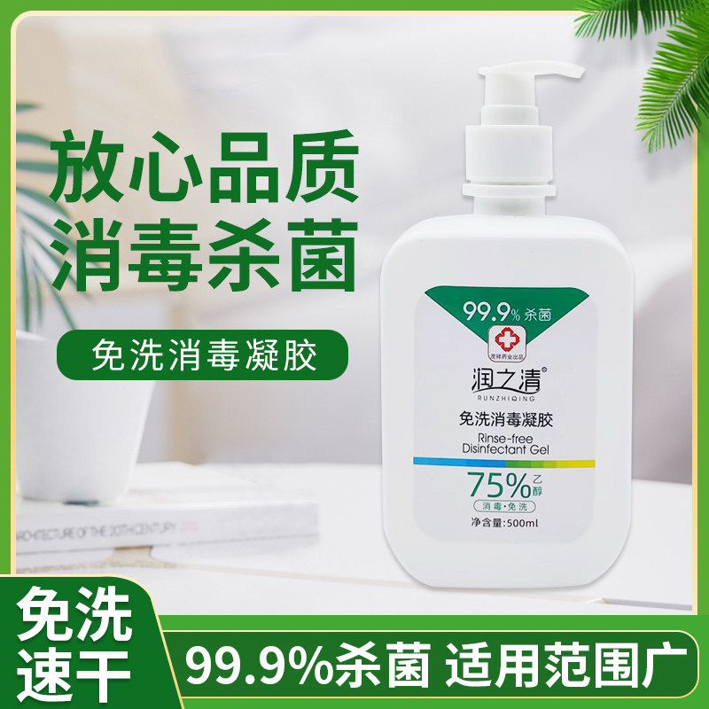 润之清免洗消毒凝胶75度酒精乙醇杀菌500ml家庭装速干便携式家用