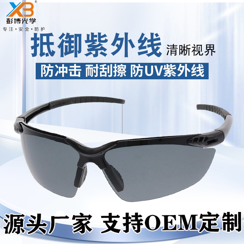 安全眼镜ANSIZ87.1耐冲击聚碳酸