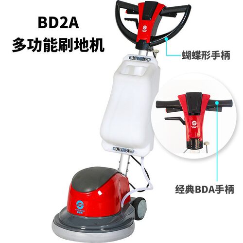 超洁亮BD2A多功能刷地机