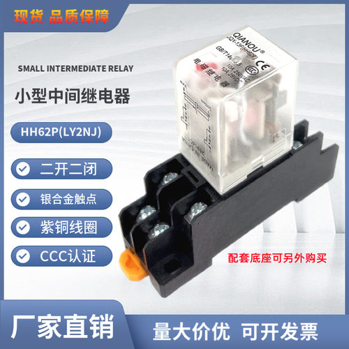 小型中间继电器JQX-13FL/2Z（HH62P）(LY2NJ）24V 220V带灯银触点