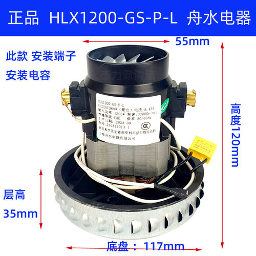 上海舟水电器HLX1200-GS-P-L铜线电机风机1200W杰诺吸尘器马达