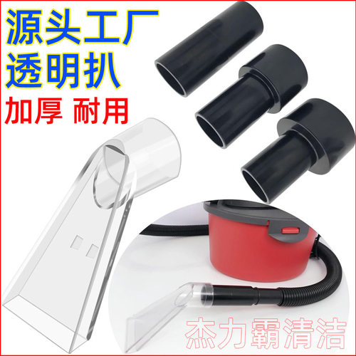 Happy Tree 通用适合所有商店吸尘器透明提取配件喷嘴透明吸头