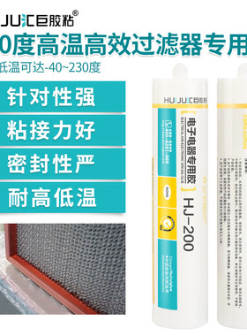 高效空气过滤器密封胶 耐温200度自流平耐高压高湿白色封边胶