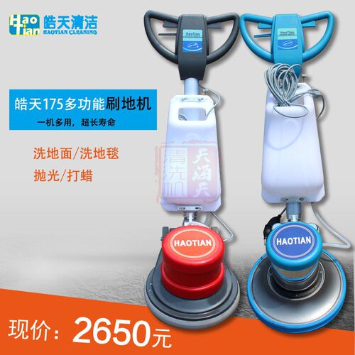 皓天175刷地机地毯地面清