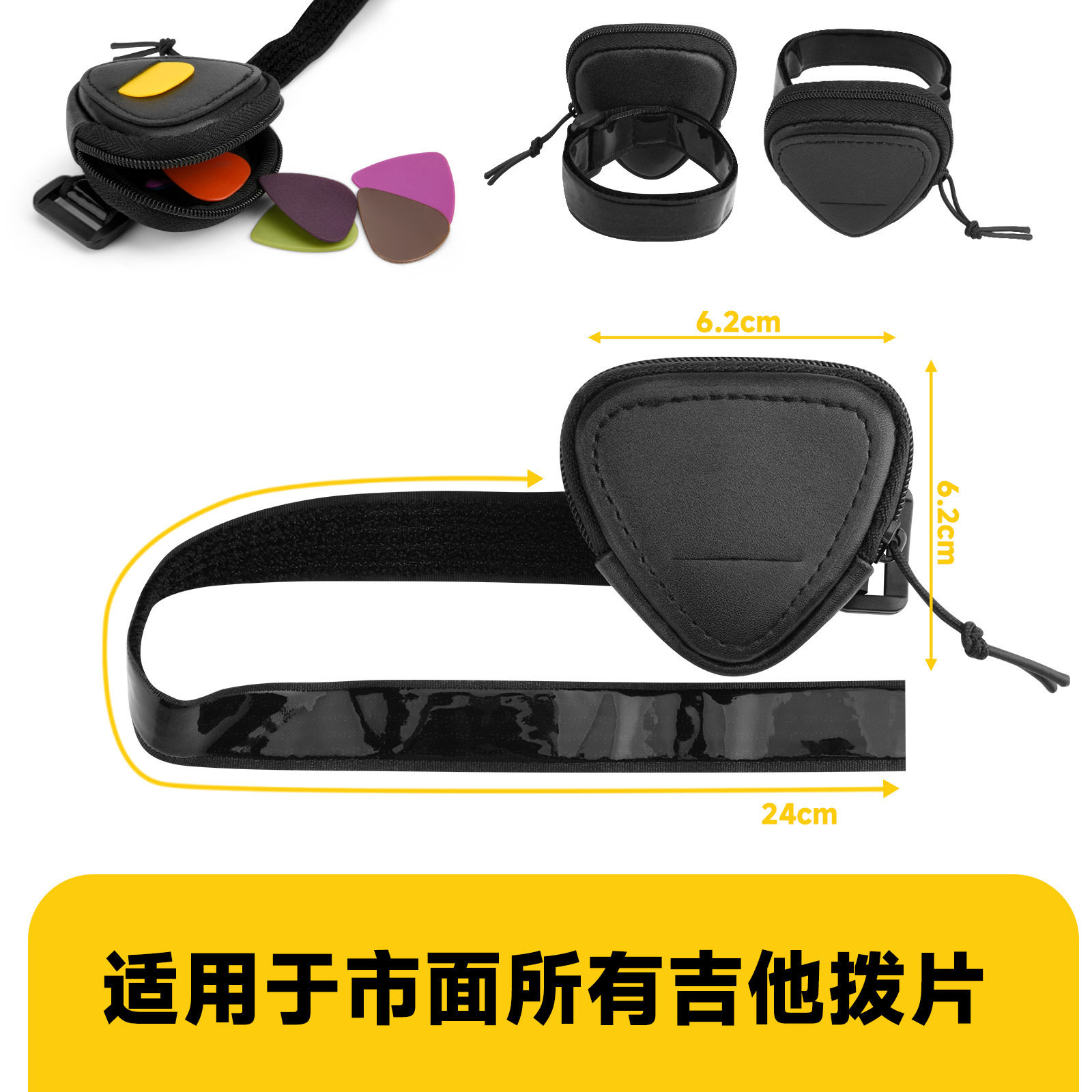 吉他拨片收纳包 可装20片电吉他/贝斯拨片可调节绑带固定收纳袋图片