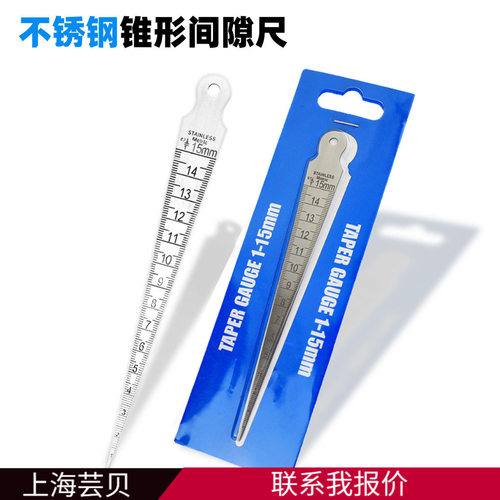 芸贝不锈钢间隙尺锥形尺楔形塞尺三角孔尺孔径规高精度1-15mm间隙