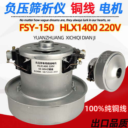 FSY-150水泥细度负压筛析仪电机 负压筛大电机 负压筛吸尘器电机
