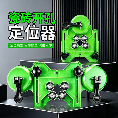 芸贝玻璃瓷砖定位开孔器双吸盘定位开打孔器玻璃大理石打孔固定器