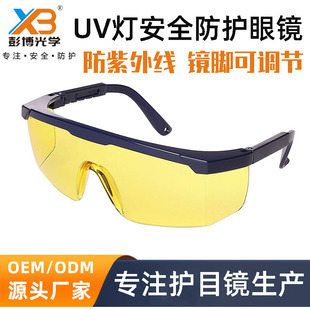 UV400护目镜防紫外线红外线飞溅耐刮擦抗冲击灯安全防护眼镜