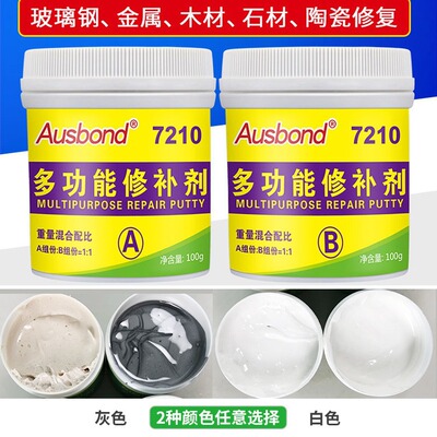 A7210胶水AB胶修理修复强