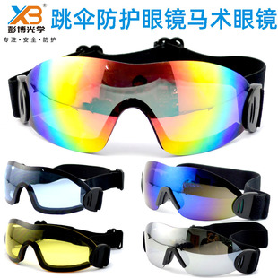 高空运动防尘护目镜滑翔伞防风镜冲浪皮划艇跳伞防护眼镜马术眼镜