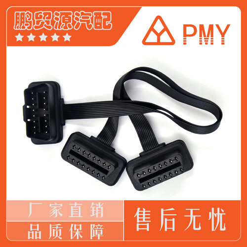 汽车OBD2延长线扁线排线obd一分二车载行车电脑一拖二转接拓展线