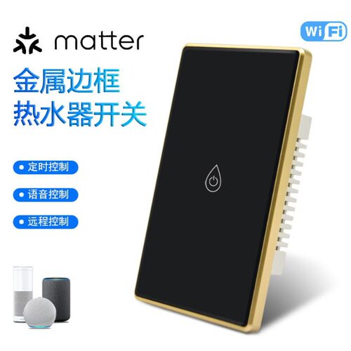 Matter120热水器空调锅炉大功率40A开关支持homekitMatter开关