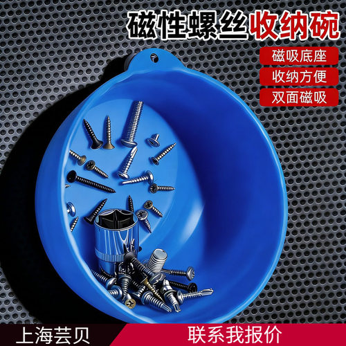 磁力碗汽车维修零件螺丝收纳工具碗吸力强磁收纳碗置物盒收纳工具