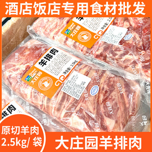 大庄园羊排肉8袋4袋 商用新鲜原切羊肉冷冻烧烤食材剔骨