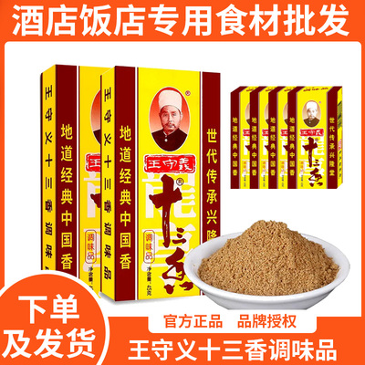 王守义十三香45g调料品家用