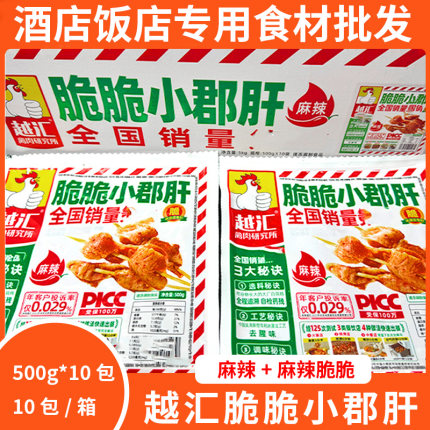 越汇麻辣小郡肝500g*10袋 经典冷冻鸡胗麻辣火锅烤肉食材半成品