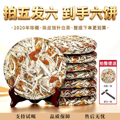 2020陈年嫩单芽头白毫银针陈皮老白茶饼茶叶送礼口粮茶自己喝囤茶