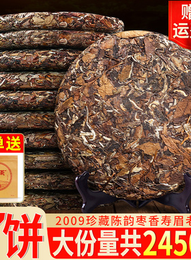2009年福鼎高山老寿眉饼陈韵枣香寿眉正宗老白茶7饼大份量共2450g