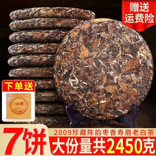 福鼎老白茶寿眉茶饼7饼共2450g